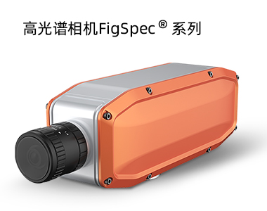  FigSpec® FS1X系列-高光谱相机（线扫描）
